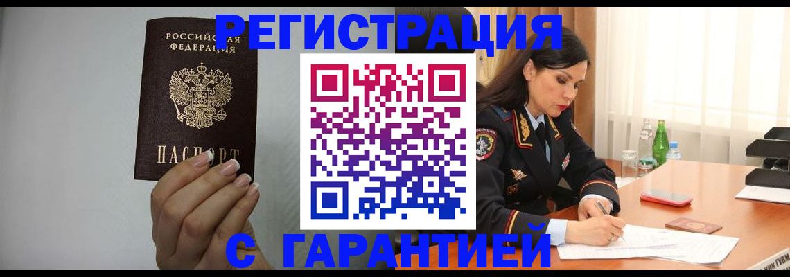 временная регистрация для всех в Наро-Фоминске