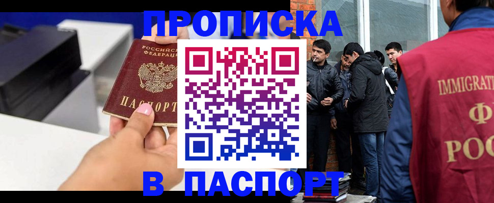 где прописаться в Наро-Фоминске